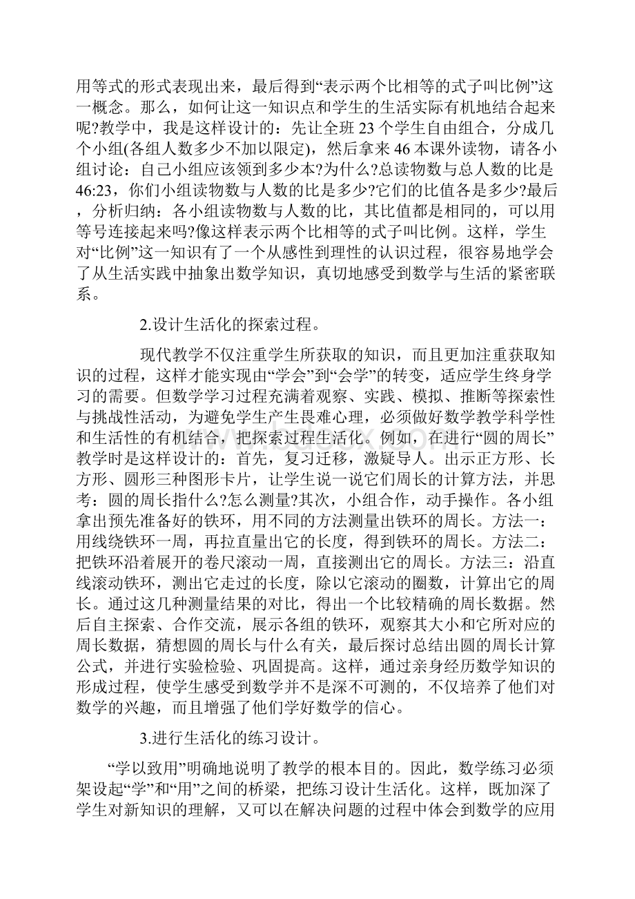 课题研究.docx_第3页