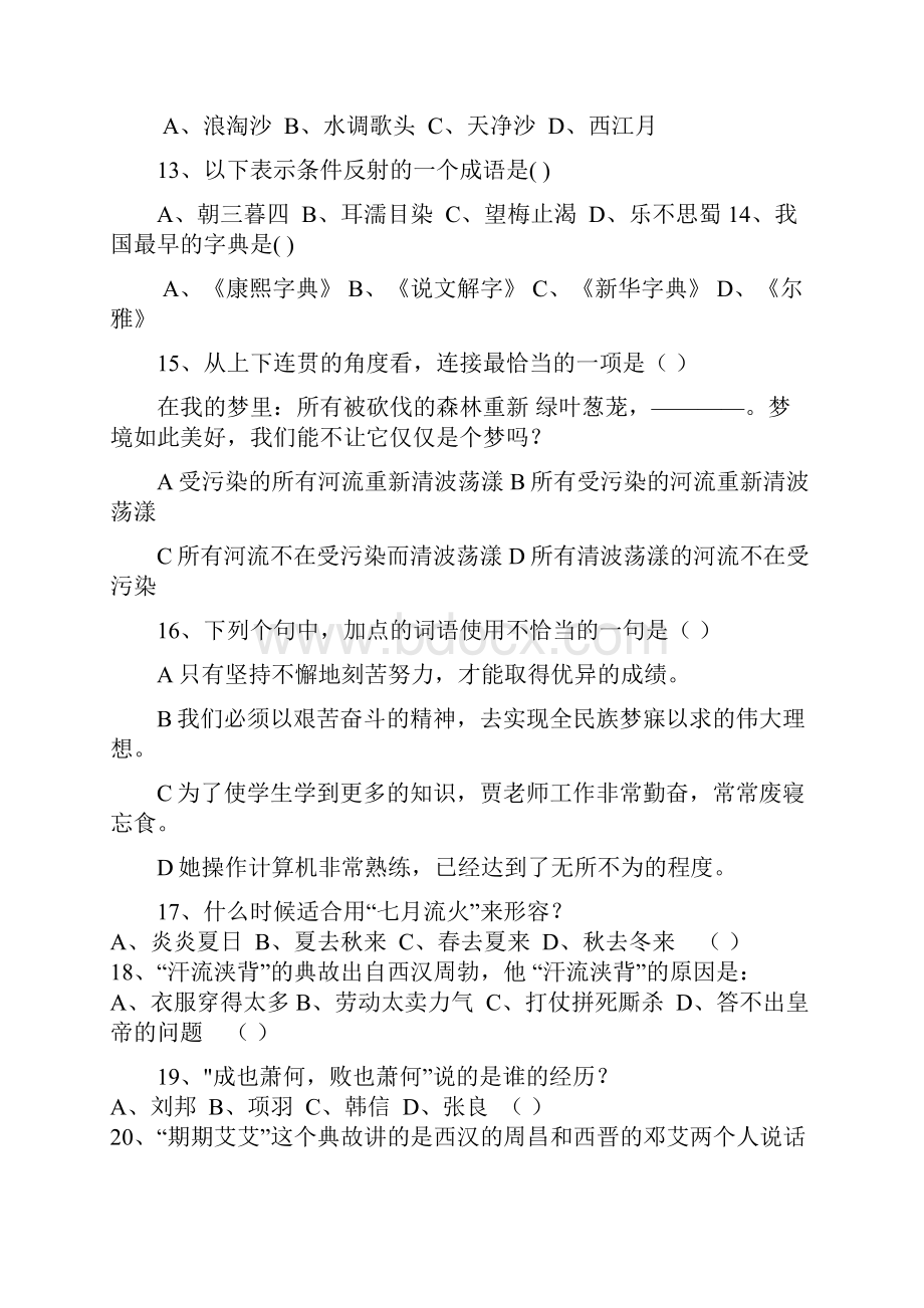 初二语文知识竞赛试题.docx_第3页