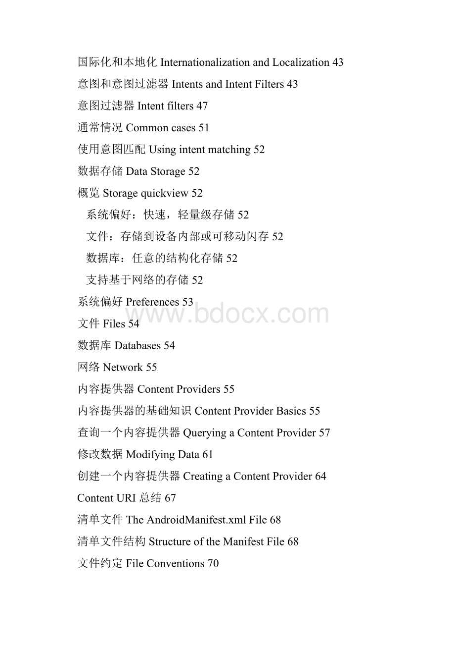 Android开发指南中文版.docx_第3页