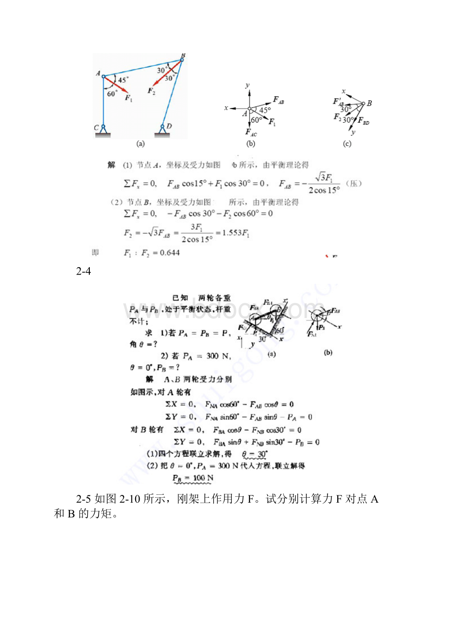 理论力学课后答案第二章.docx_第2页