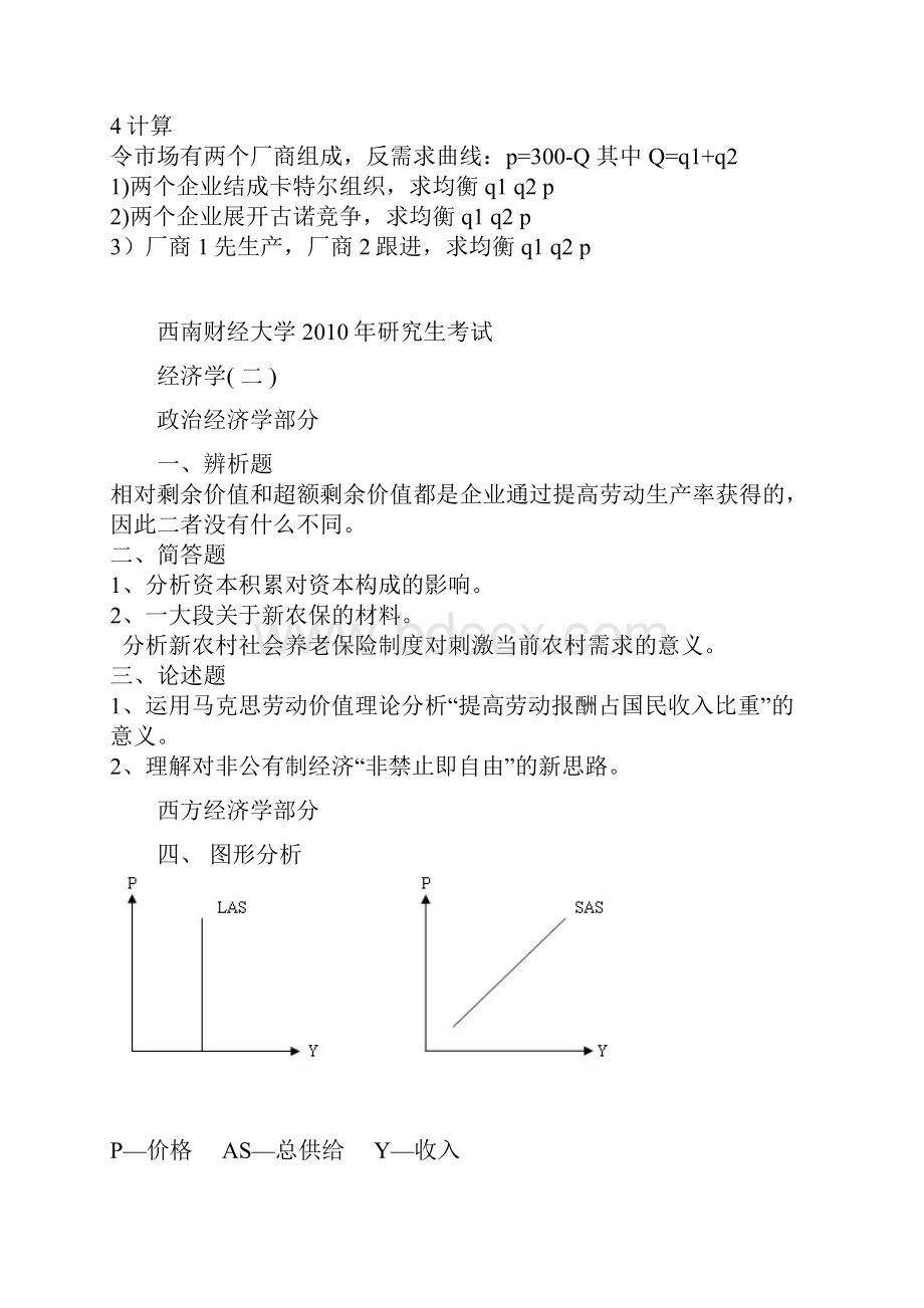 西南财经大学经济学历年真题.docx_第3页