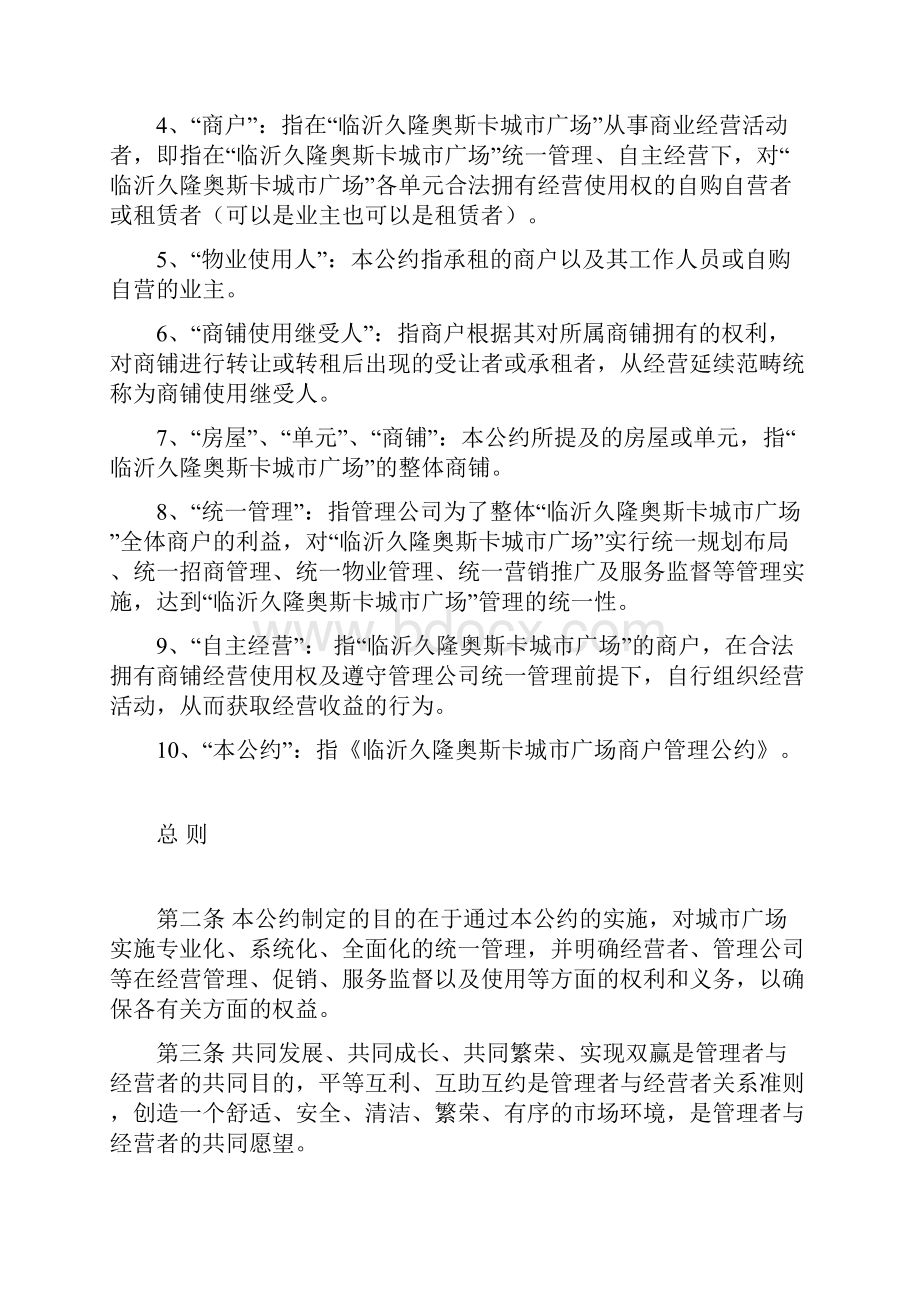 临沂久隆奥斯卡城市广场商户管理公约.docx_第3页