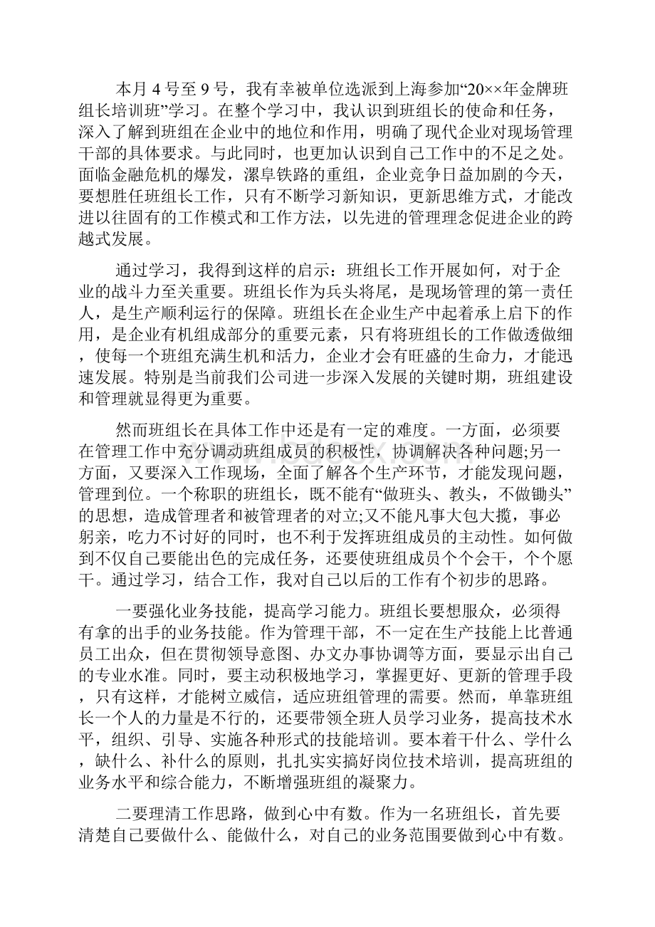 班组长培训的心得体会.docx_第3页