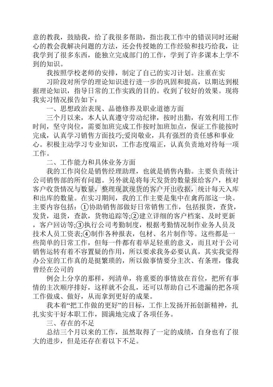 护理毕业生实习个人工作总结范本5篇.docx_第3页