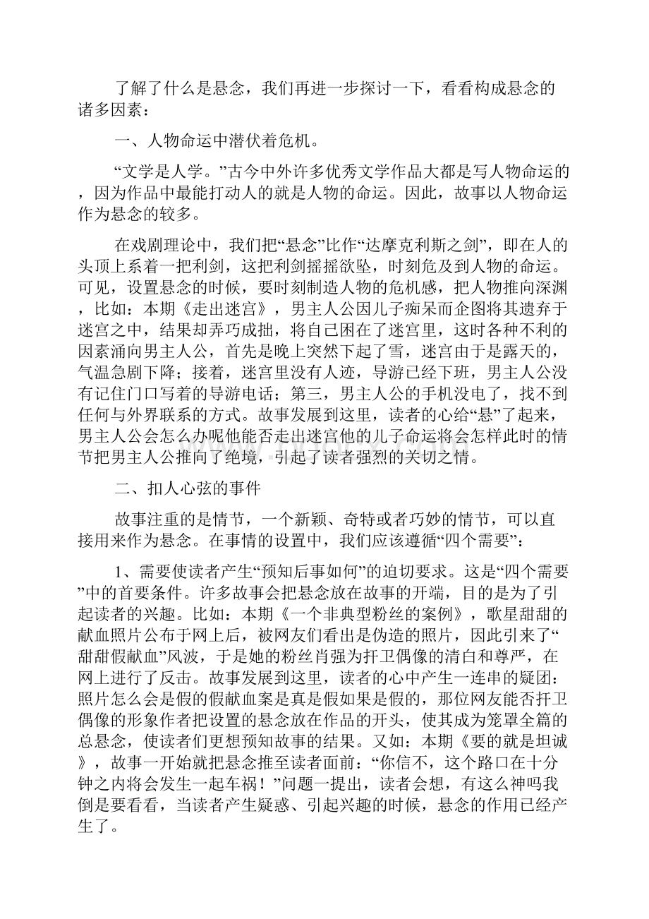 什么是悬念.docx_第3页