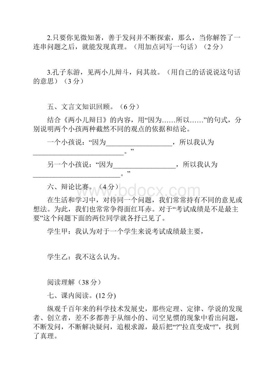 新教材部编版六年级语文下册第五单元测试A卷含答案1.docx_第3页