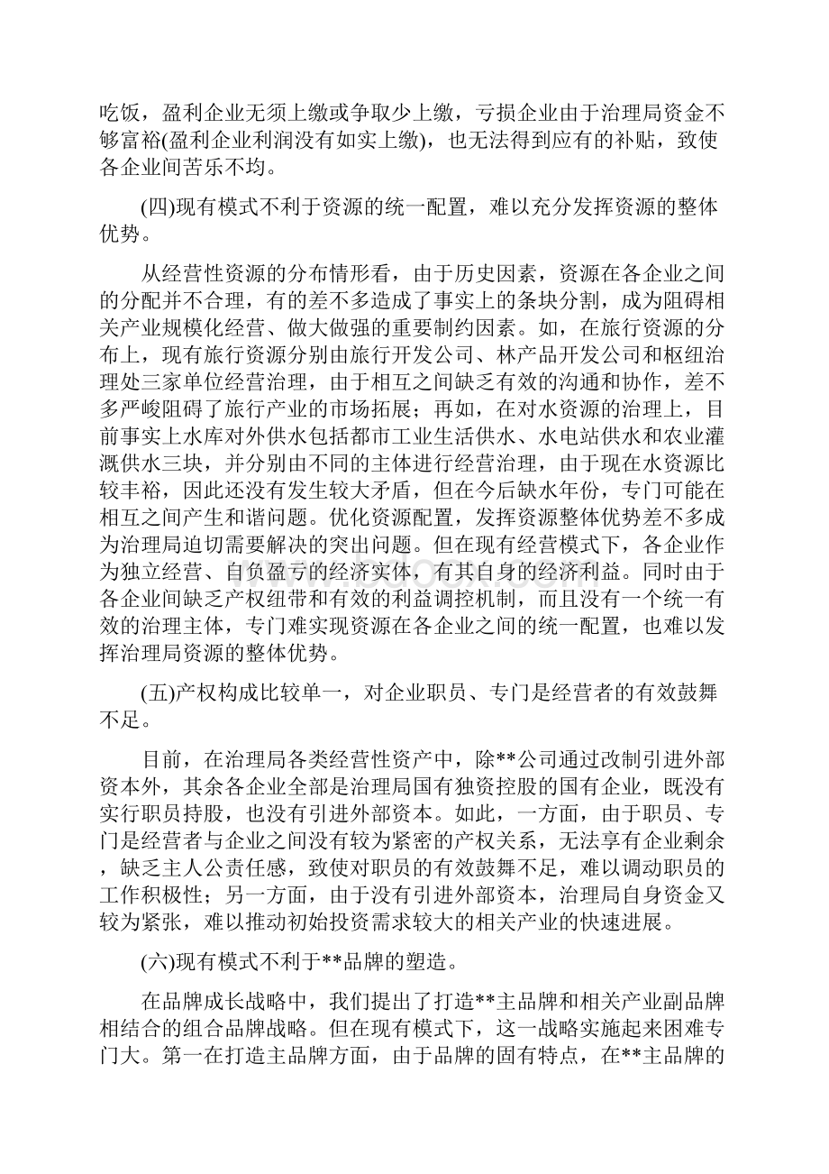 经营体制改革方案.docx_第3页