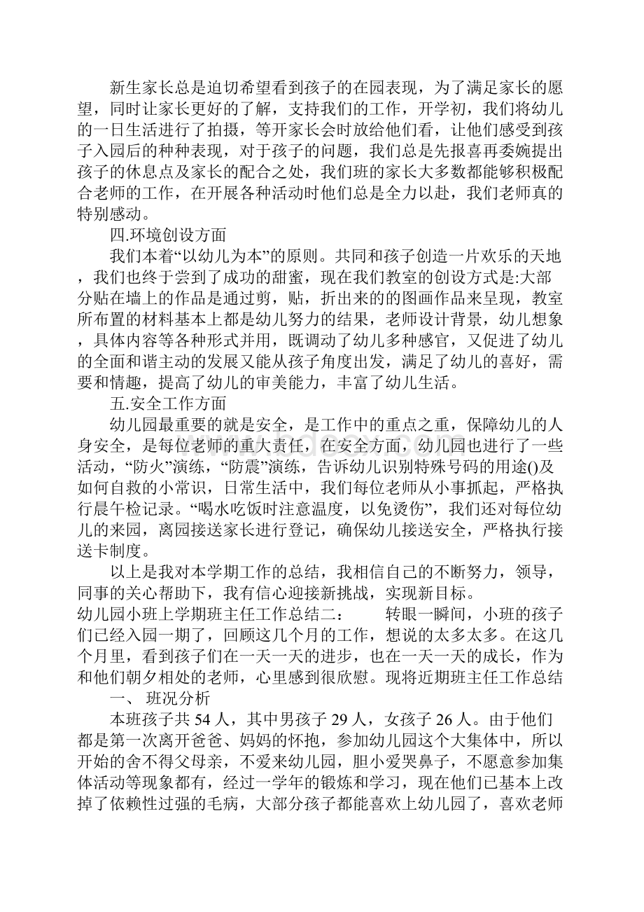 幼儿园小班上学期班主任工作总结.docx_第2页