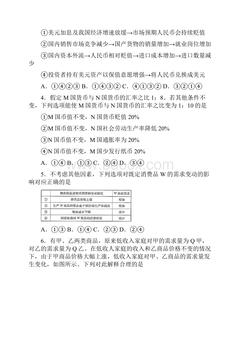 衡阳市八中届高三政治第二次月考试题卷附答案解析.docx_第2页