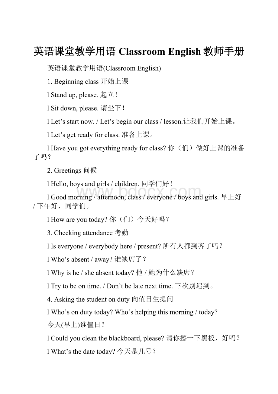 英语课堂教学用语Classroom English教师手册.docx_第1页