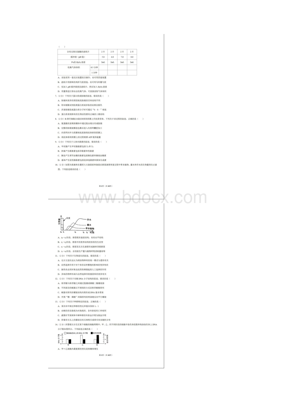 浙江温州生物高考模拟试题.docx_第2页