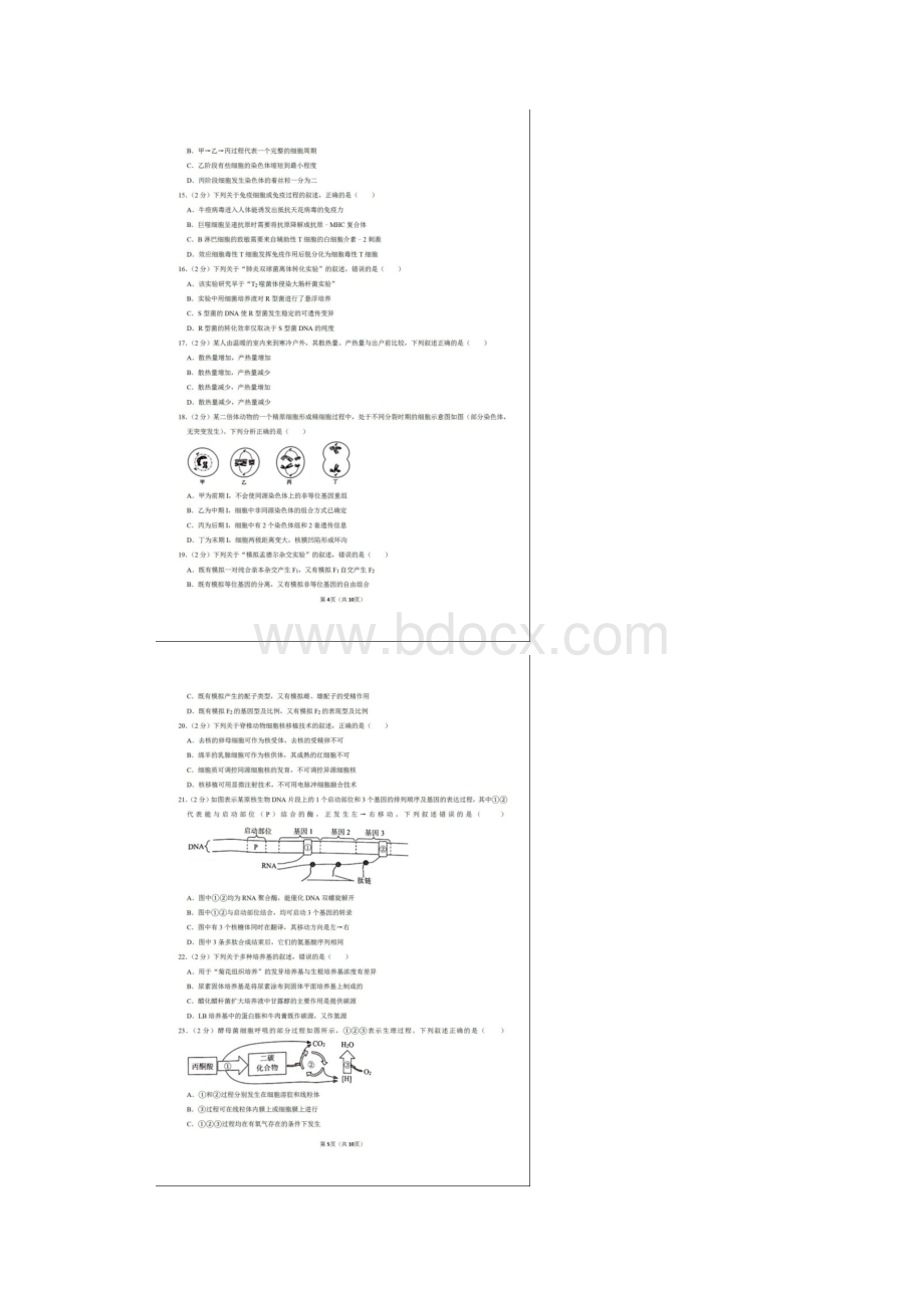 浙江温州生物高考模拟试题.docx_第3页