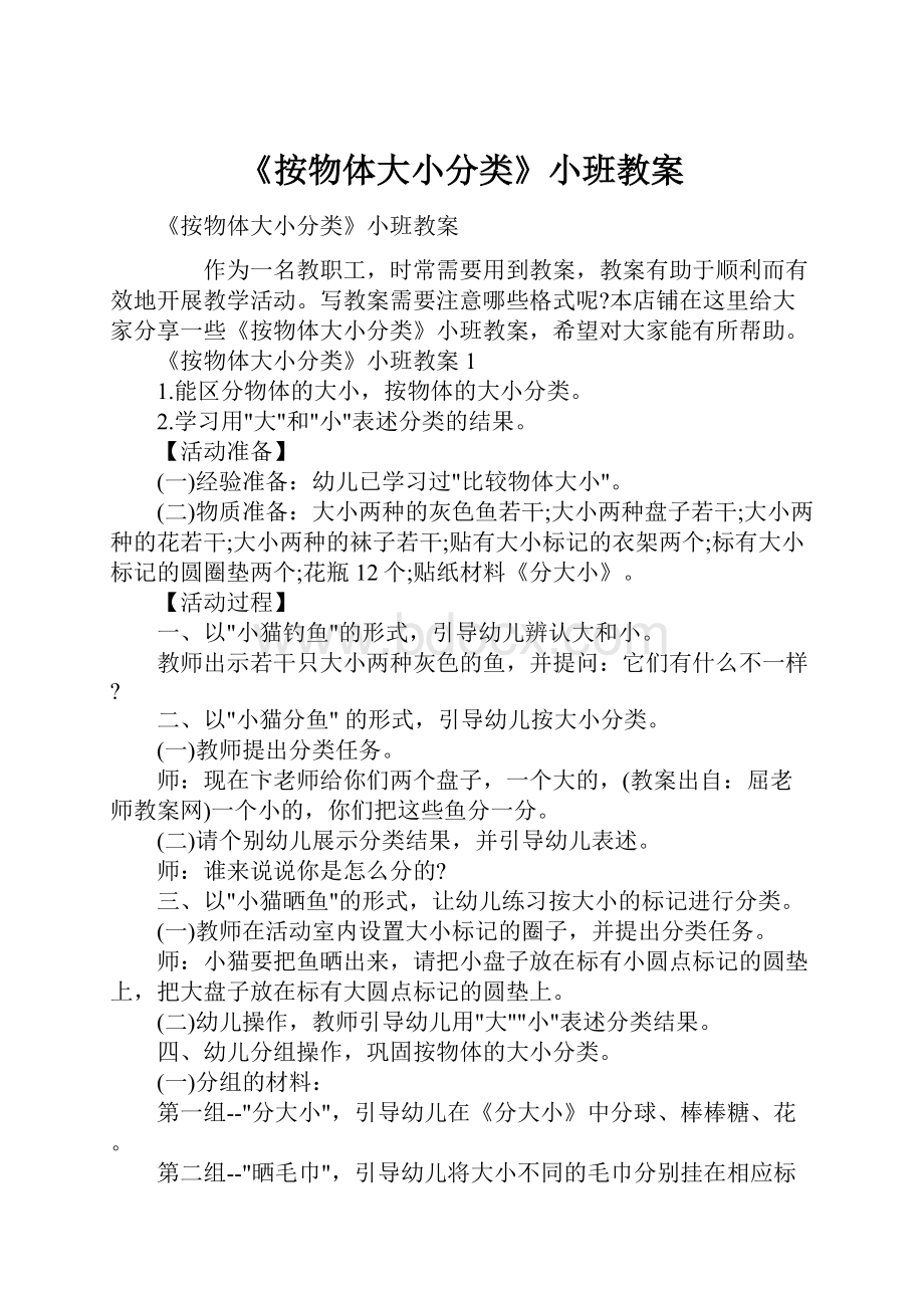 《按物体大小分类》小班教案.docx