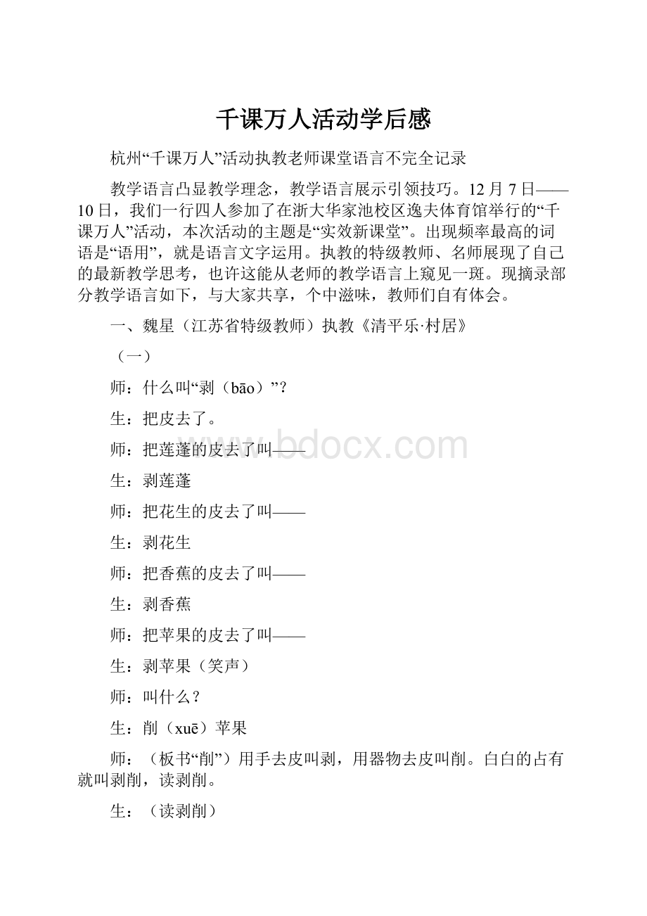 千课万人活动学后感.docx_第1页