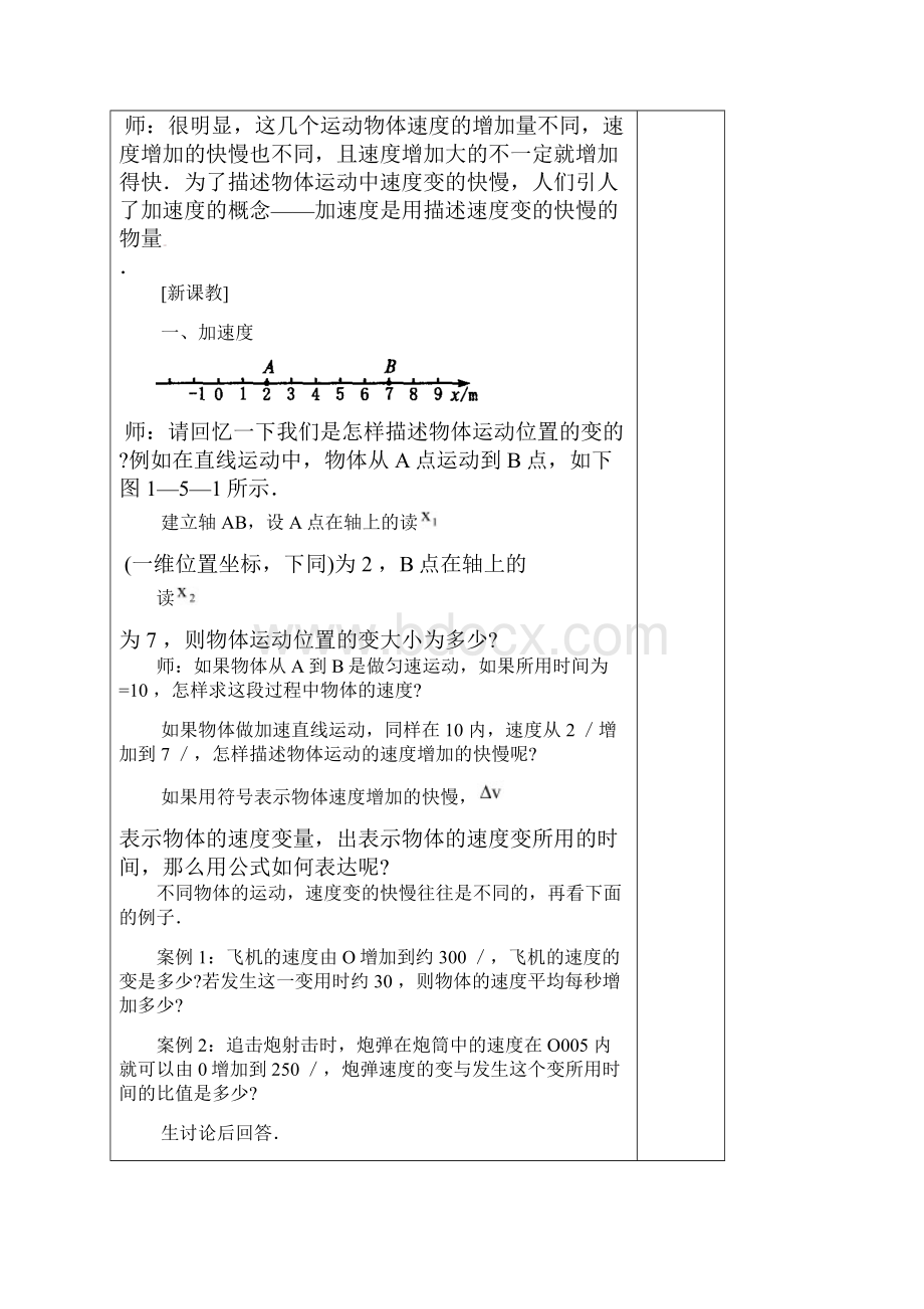 精品新人教版必修1高中物理15 速度变化快慢的描述加速度1优质课教案.docx_第3页