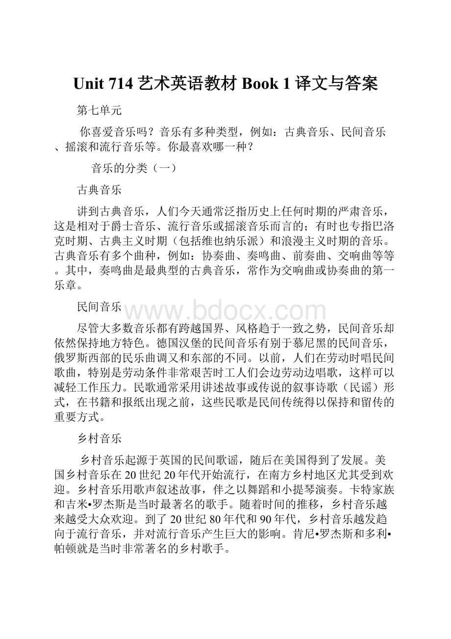 Unit 714艺术英语教材Book 1译文与答案.docx_第1页