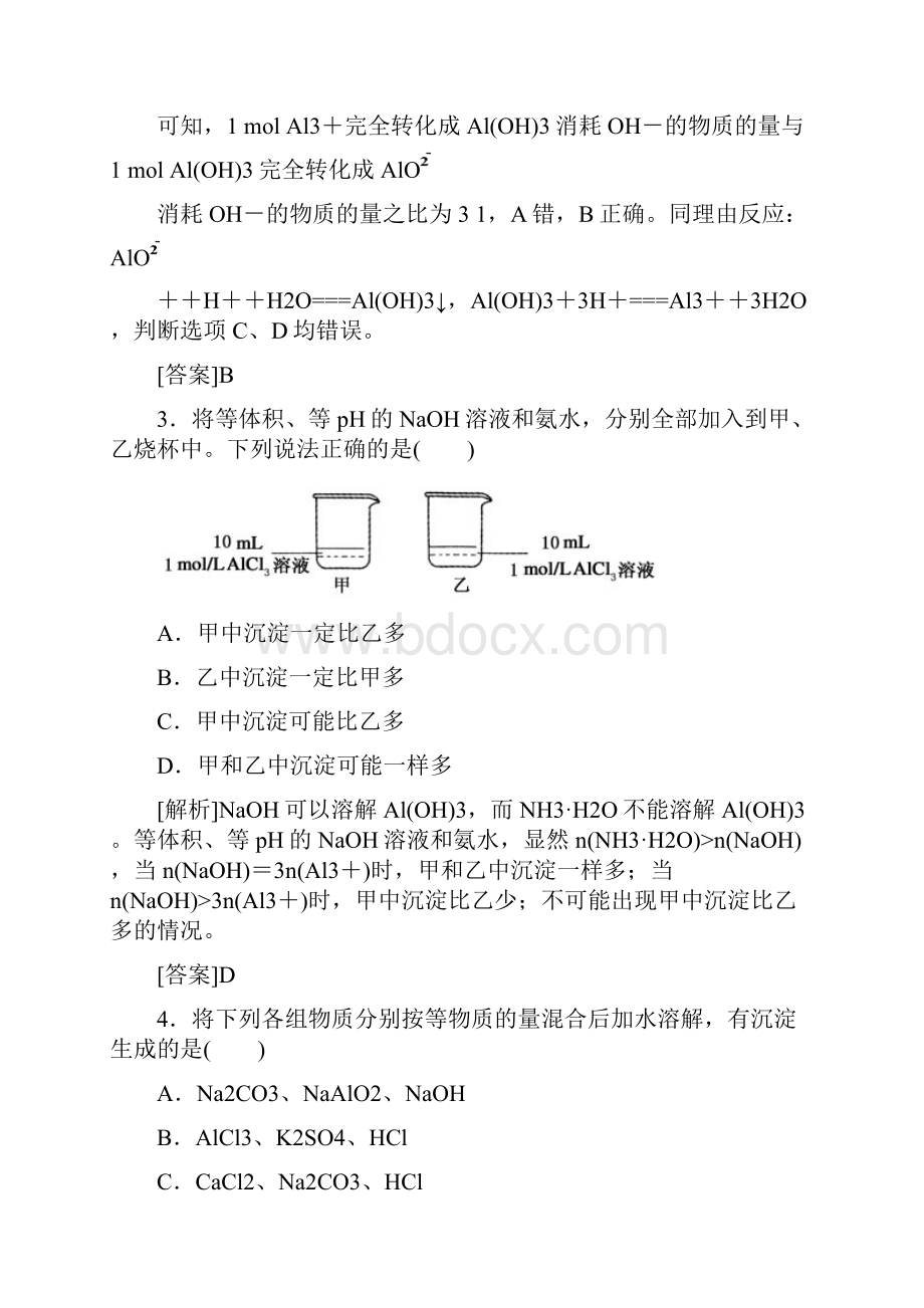 131从铝土矿到铝合金.docx_第2页