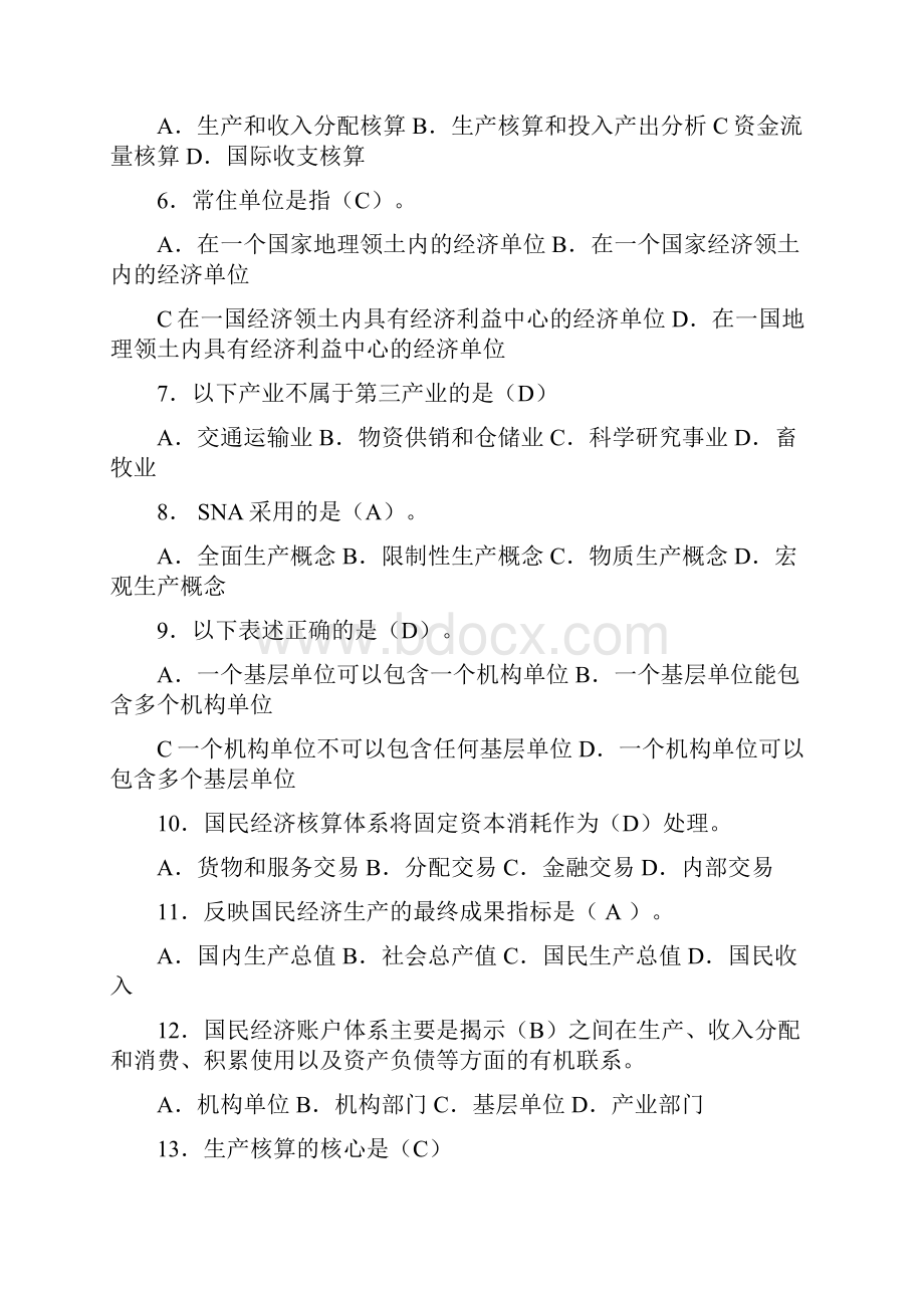 电大《国民经济核算》期末复习应考考试信息.docx_第2页