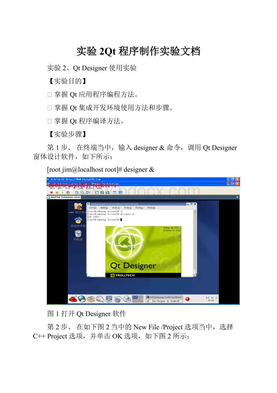 实验2Qt 程序制作实验文档.docx