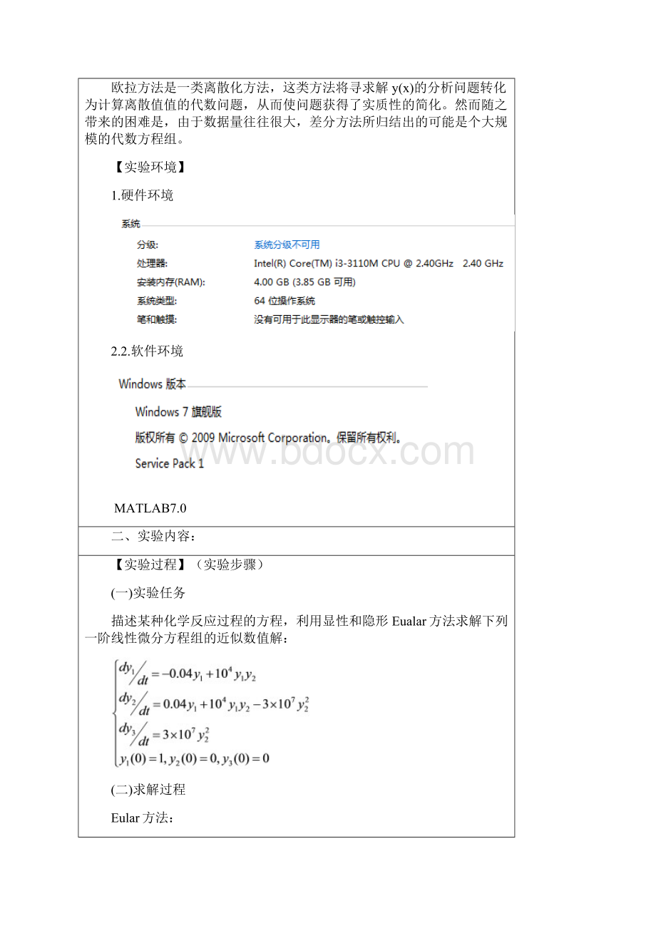 欧拉法解常微分方程之欧阳科创编.docx_第2页