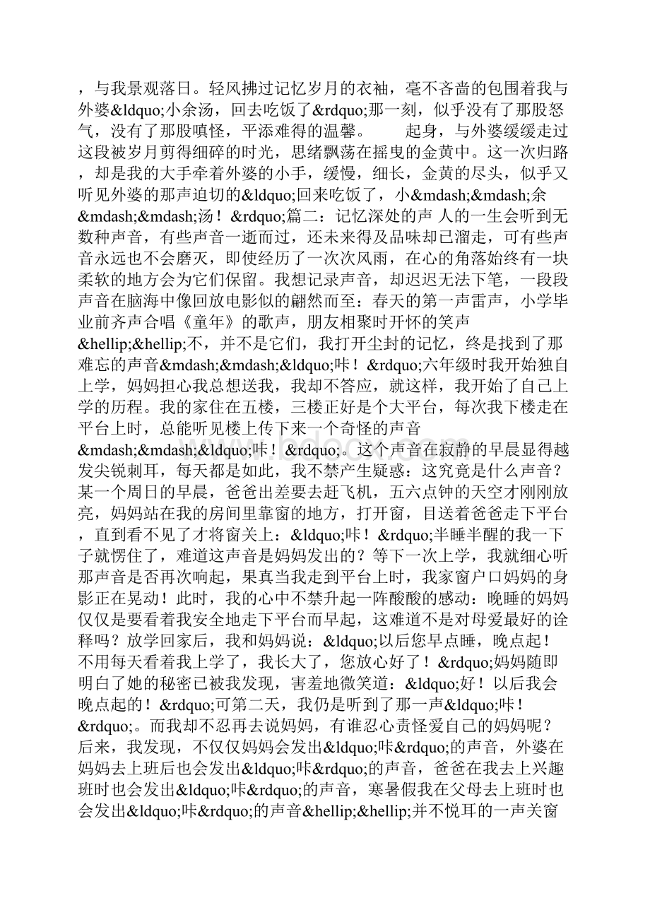 记忆深处的声音作文.docx_第2页