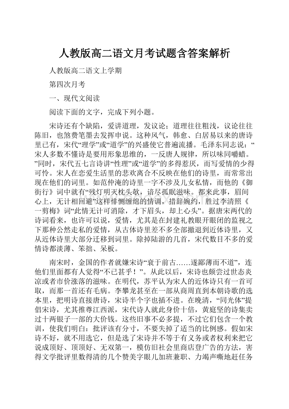 人教版高二语文月考试题含答案解析.docx