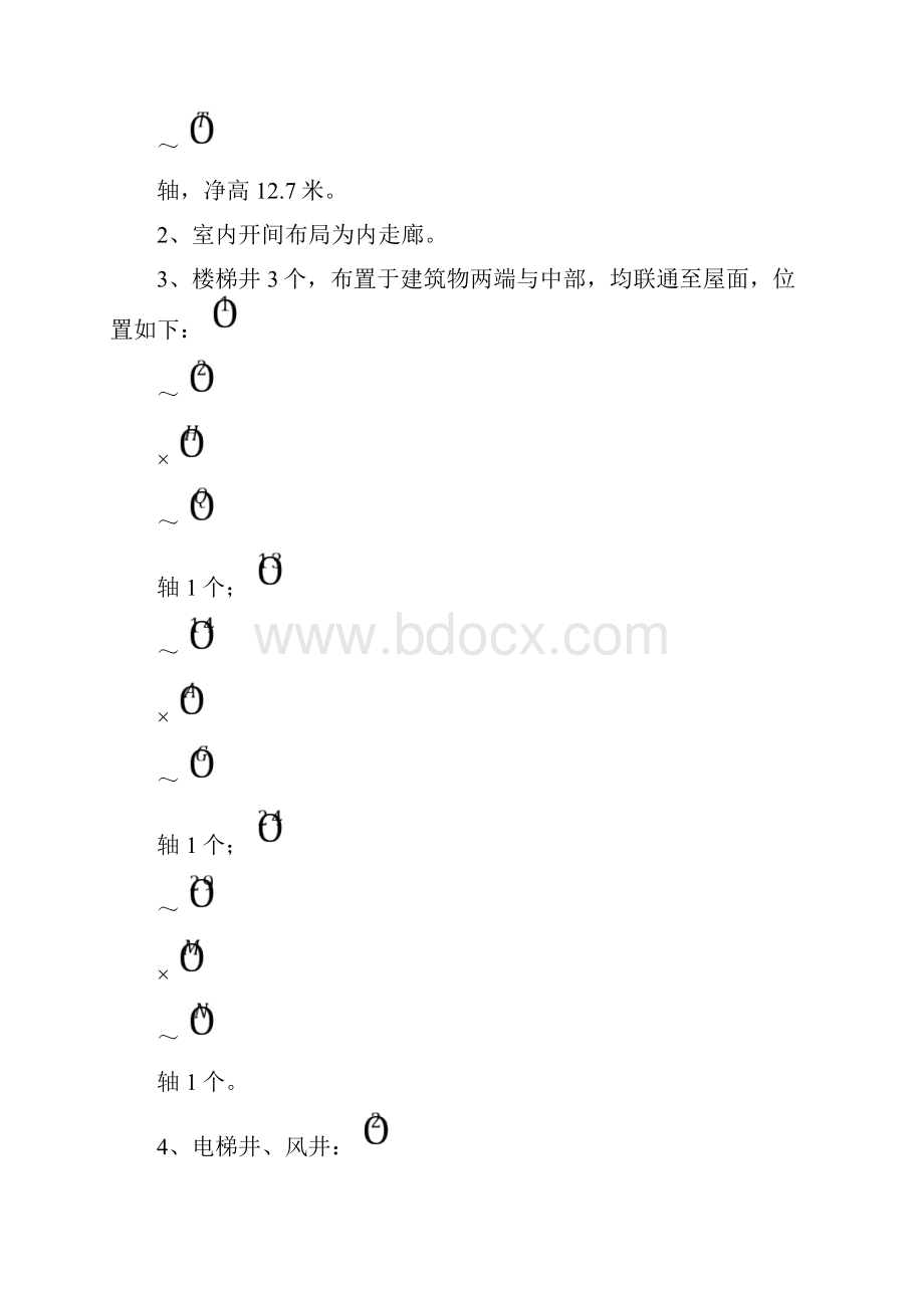 高层建筑施工消防安全专项方案.docx_第2页