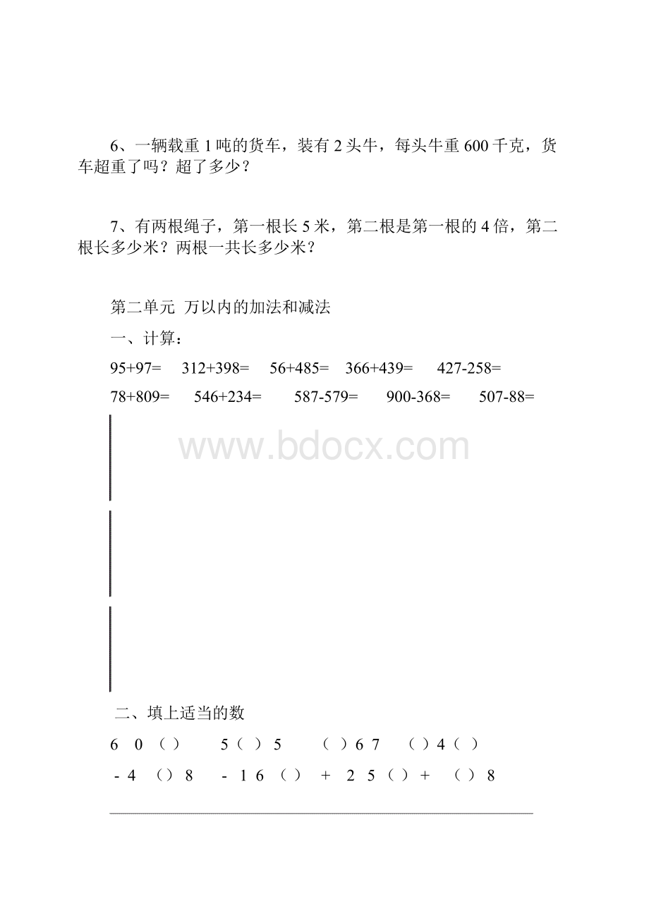 三年级数学上册易错题集.docx_第2页