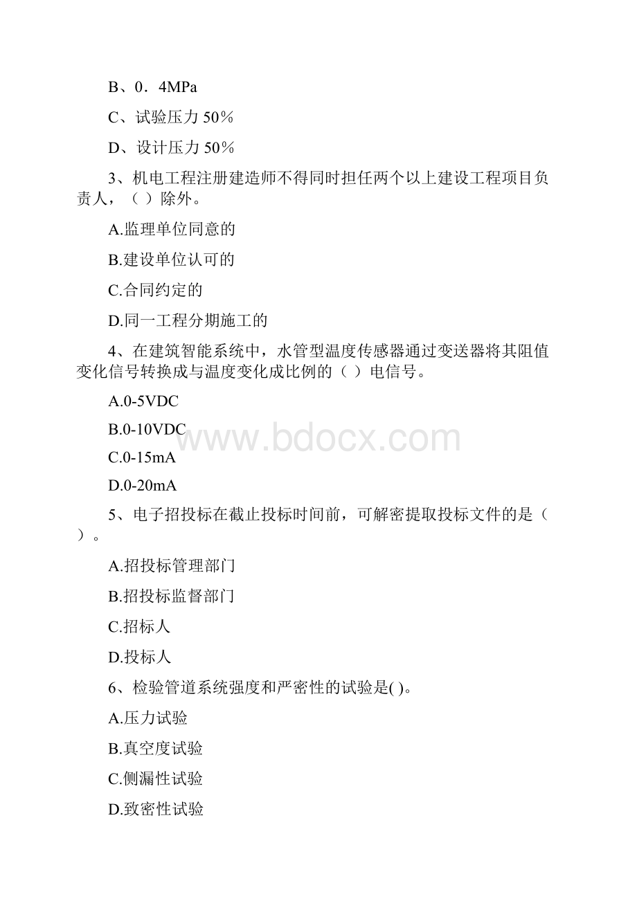 国家版二级建造师《机电工程管理与实务》模拟考试I卷 含答案.docx_第2页