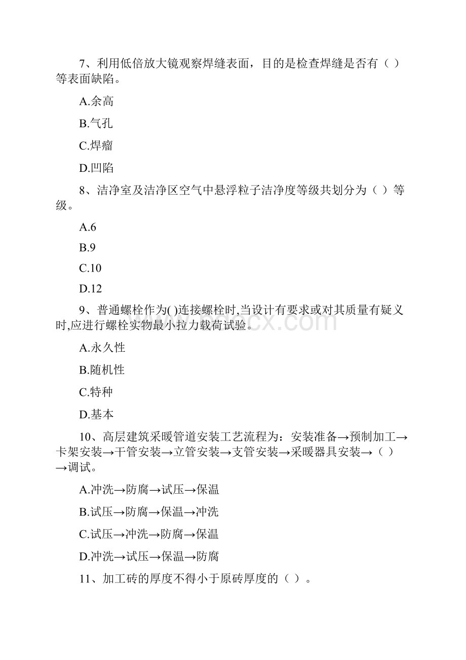 国家版二级建造师《机电工程管理与实务》模拟考试I卷 含答案.docx_第3页