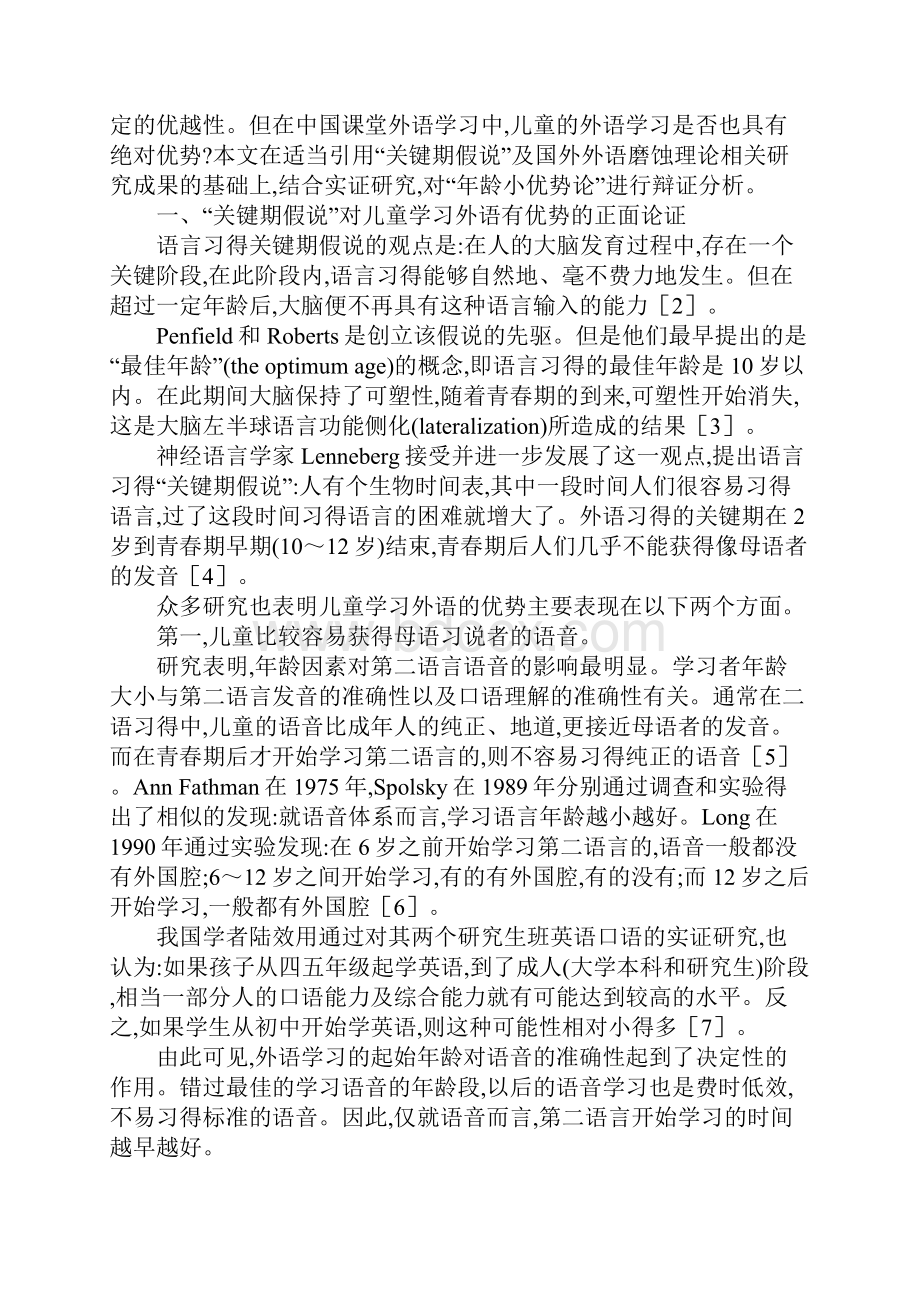 从外语磨蚀的角度分析年龄小优势论1.docx_第2页