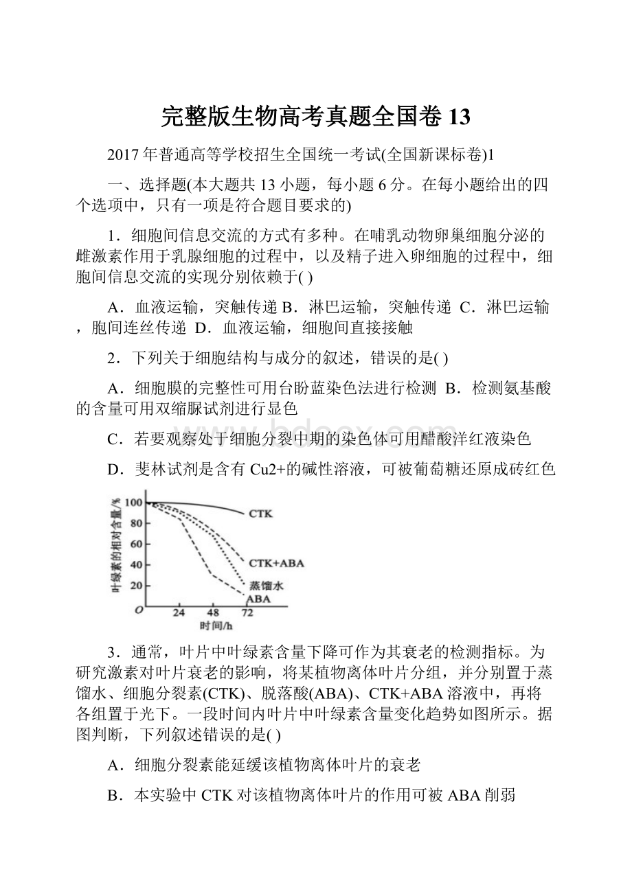 完整版生物高考真题全国卷13.docx_第1页