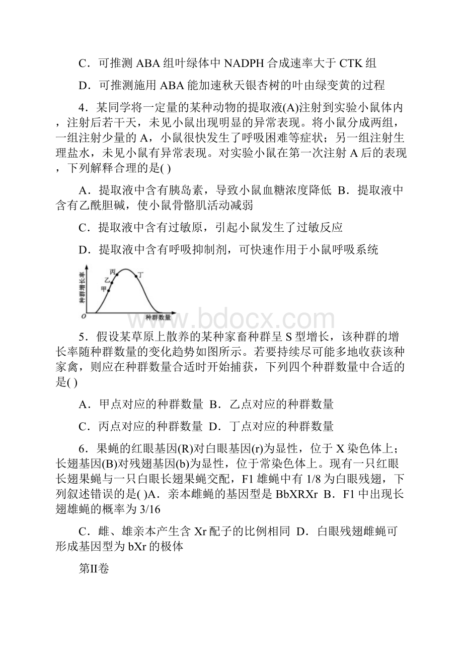 完整版生物高考真题全国卷13.docx_第2页