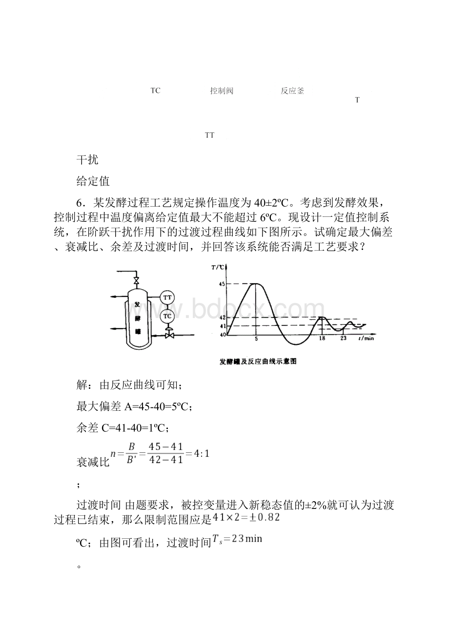 化工仪表及自动化复习题期中.docx_第3页