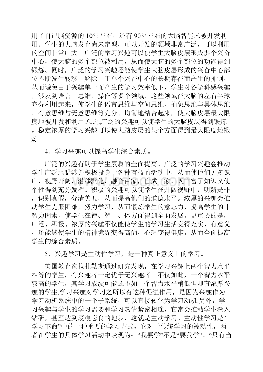 如何培养小学生学习数学的兴趣结题报告.docx_第3页