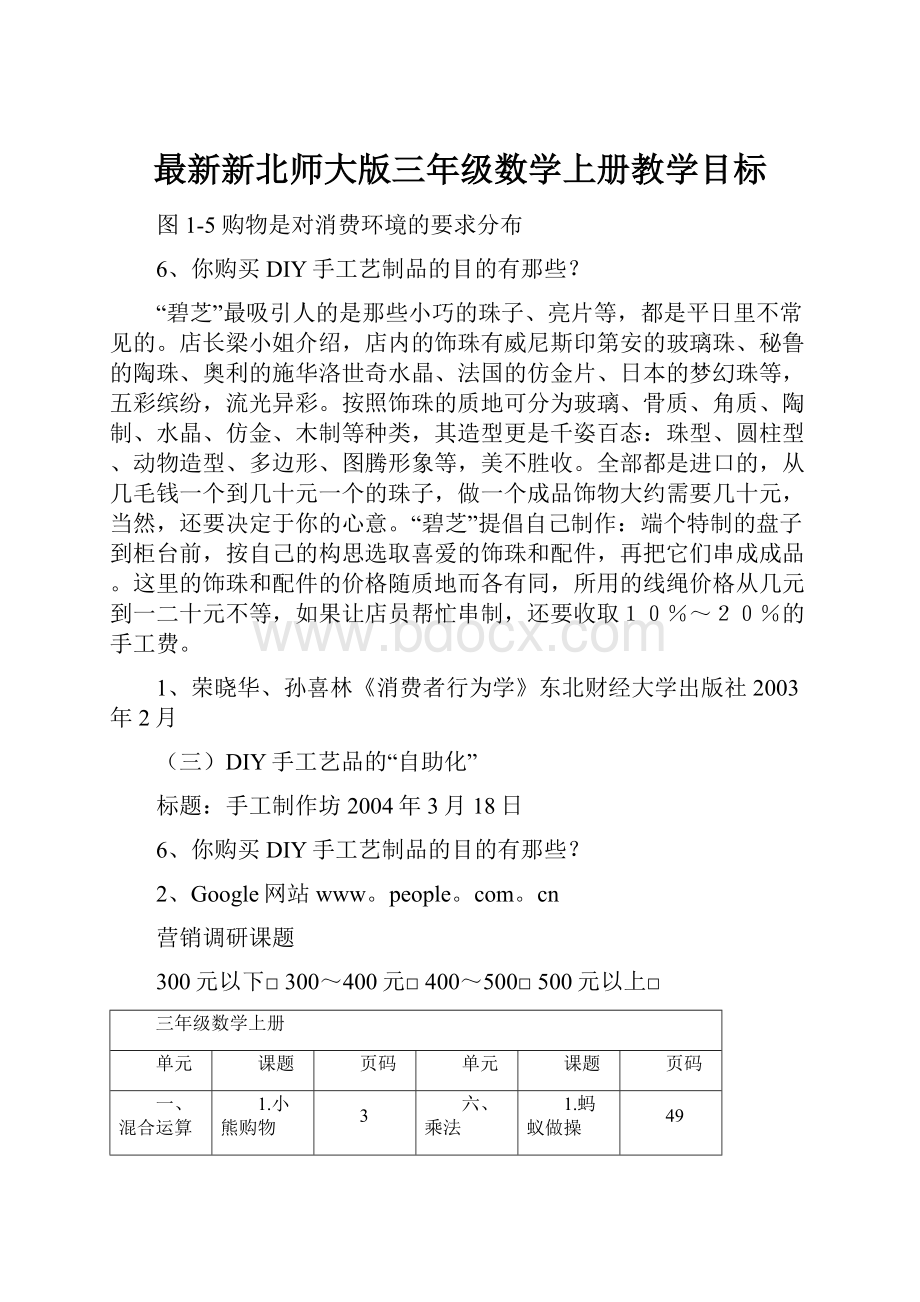 最新新北师大版三年级数学上册教学目标.docx