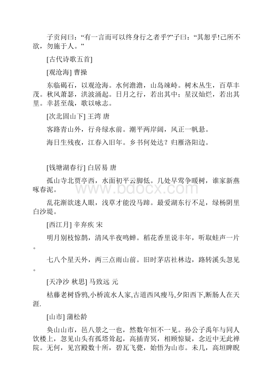 人教版初中语文三年古诗文背诵归纳.docx_第2页