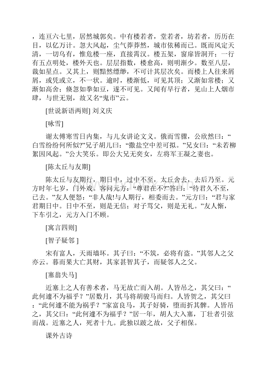 人教版初中语文三年古诗文背诵归纳.docx_第3页