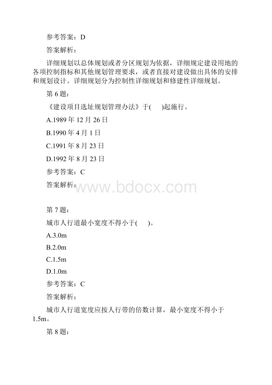 城市规划管理与法规29模拟题.docx_第3页