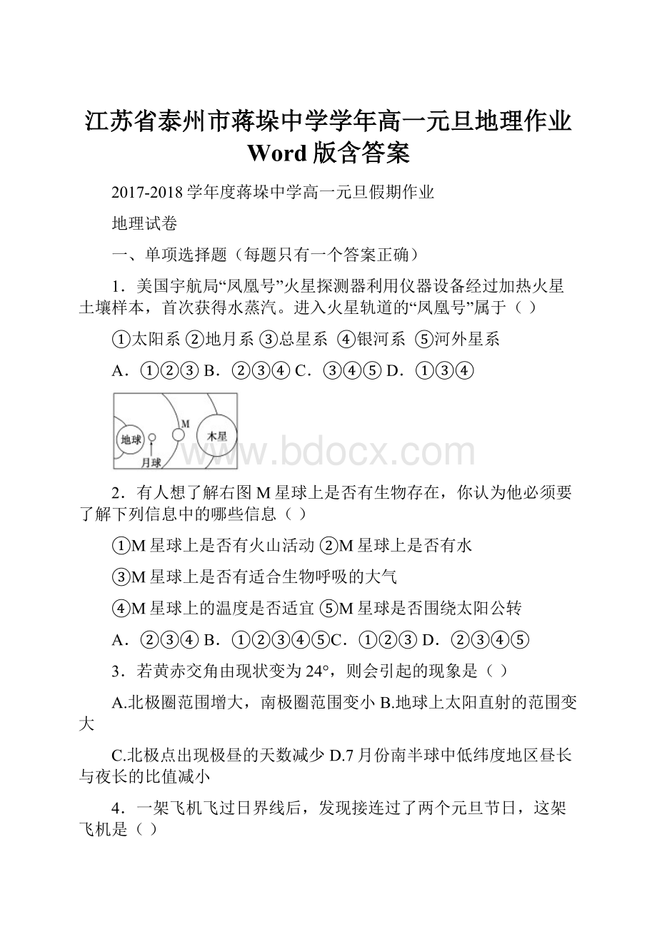 江苏省泰州市蒋垛中学学年高一元旦地理作业 Word版含答案.docx