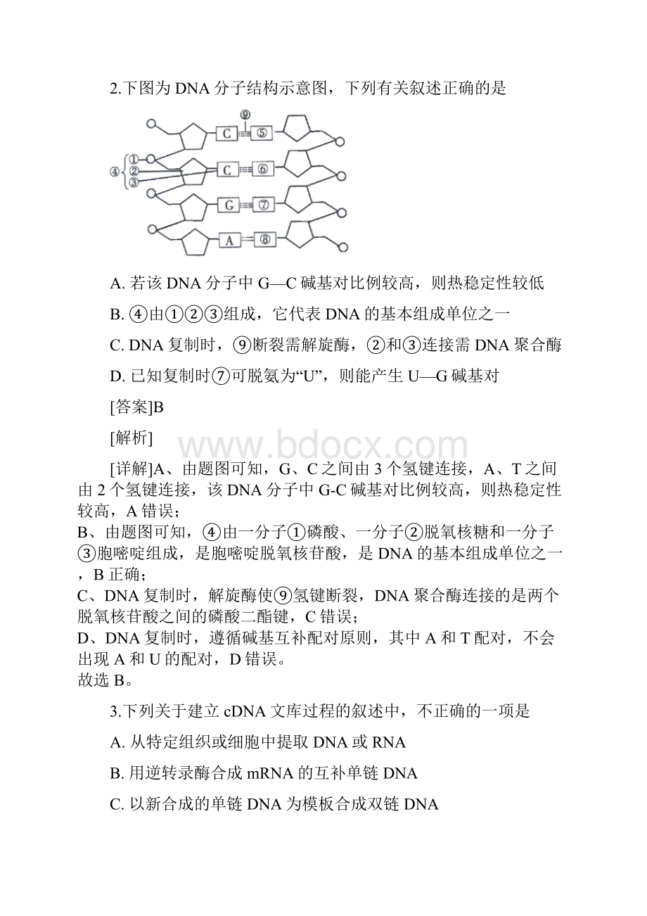 北京市海淀区一零一中学学年高二下学期期中考试生物试题解析版.docx_第2页