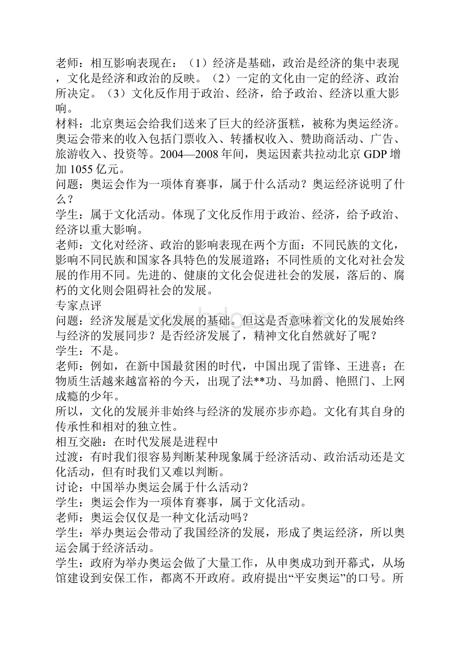 高二政治必修3《文化与经济政治》导学案.docx_第2页