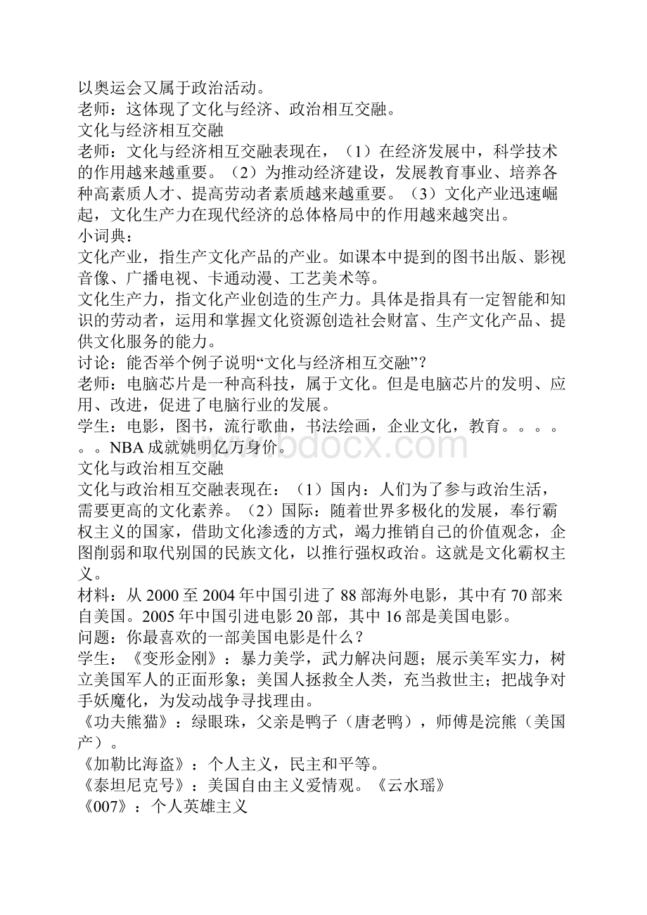 高二政治必修3《文化与经济政治》导学案.docx_第3页