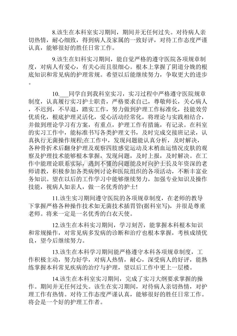 临床带教老师评语精选.docx_第2页