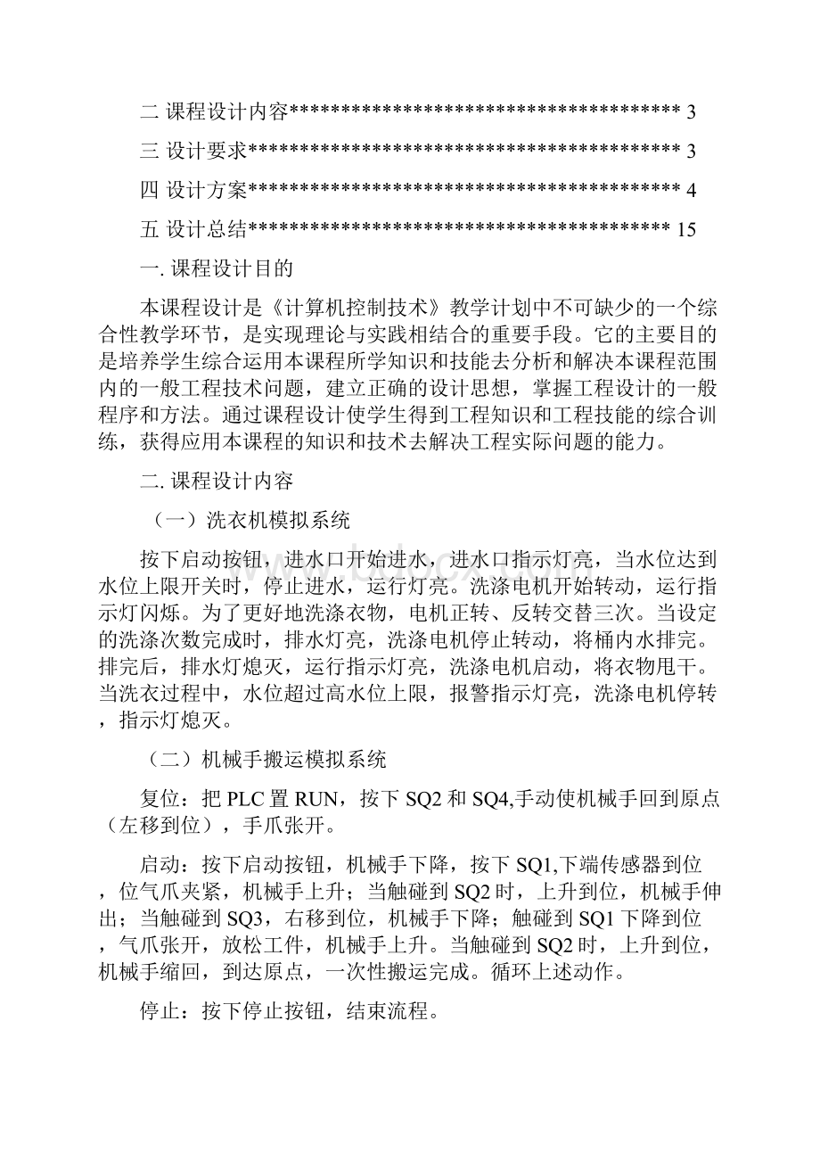 计算机控制课程设计报告.docx_第2页