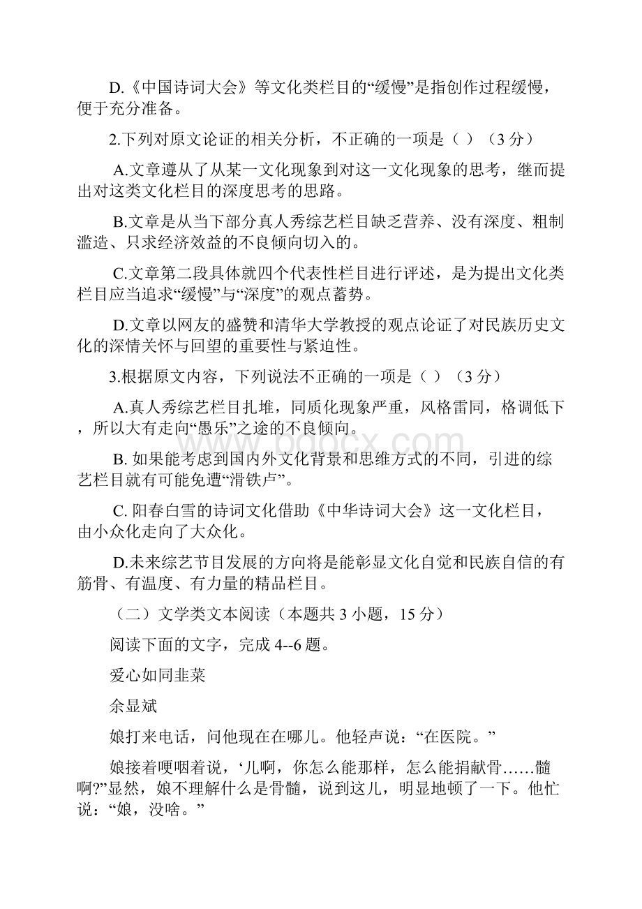 山西省临猗县临晋中学学年高二语文下学期期末考试试题.docx_第3页