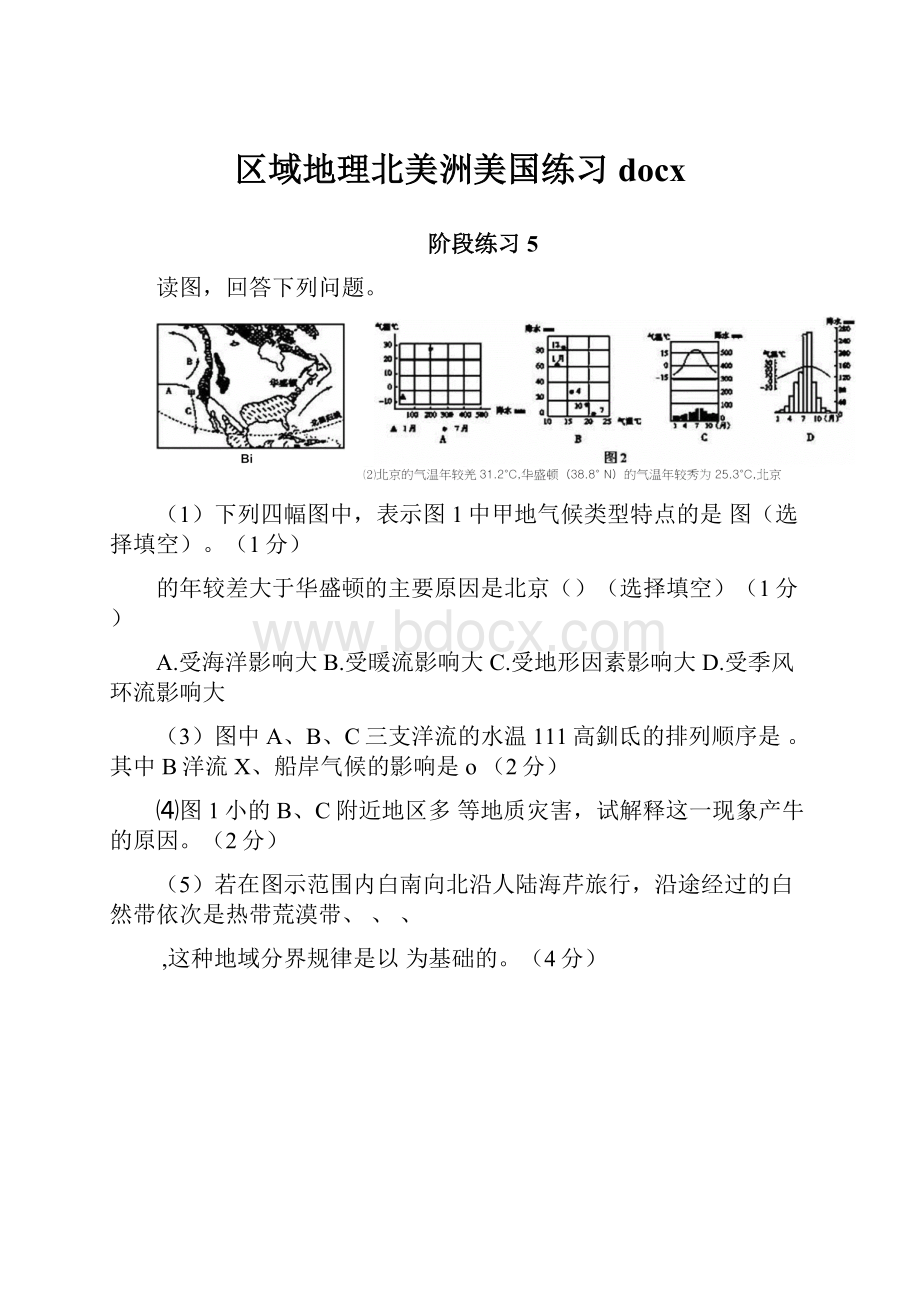 区域地理北美洲美国练习docx.docx_第1页