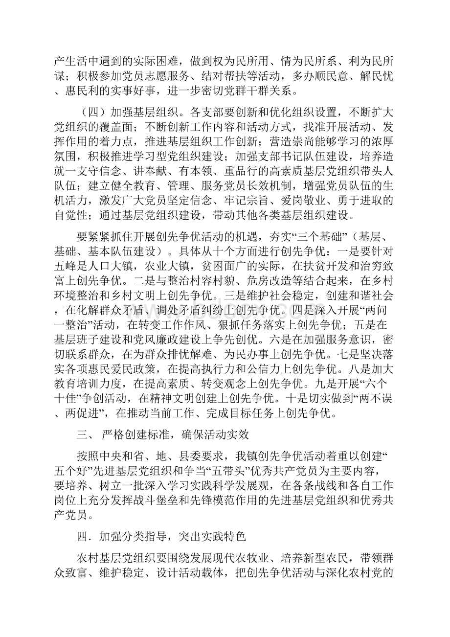 78号关于在全镇党的基层组织和党员中深入开展创先争优活动的实施方案.docx_第3页