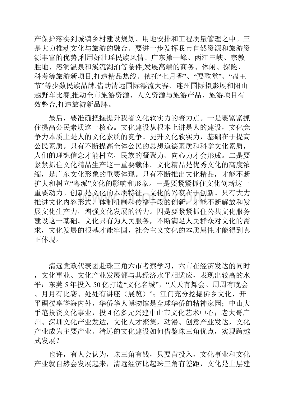 公务员培训资料.docx_第2页