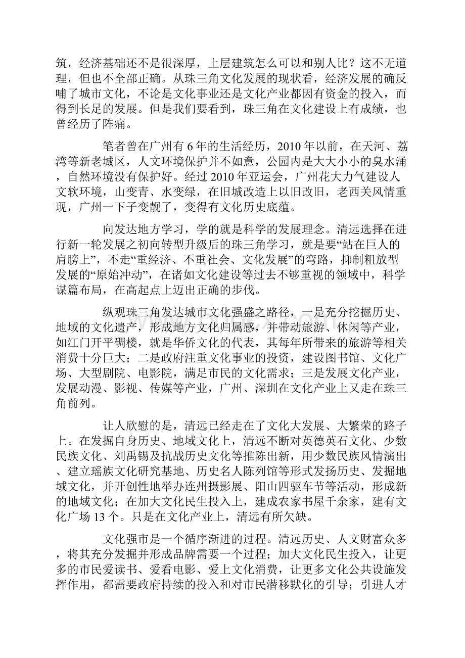 公务员培训资料.docx_第3页